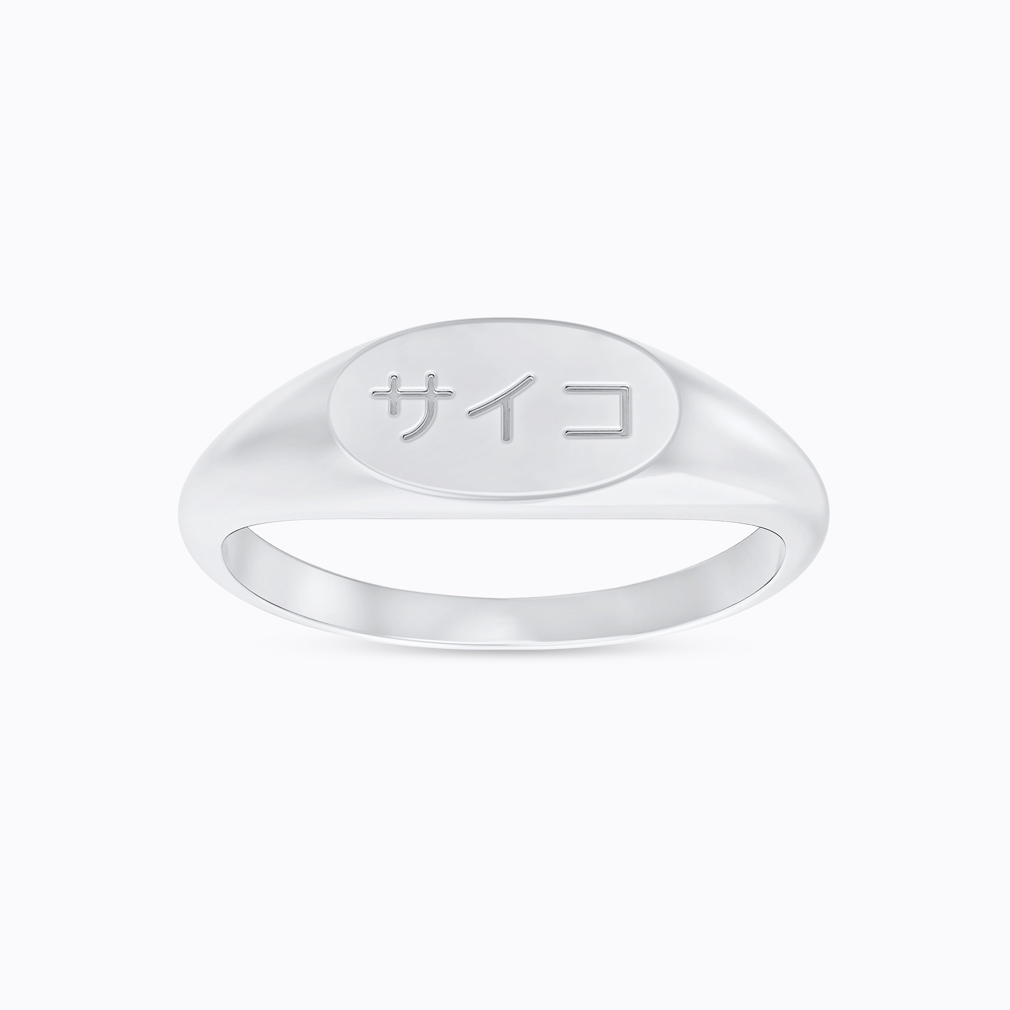 Silver stainless steel 316L signet ring with Japanese SAIKO logo engraved placed on the ground with a white background