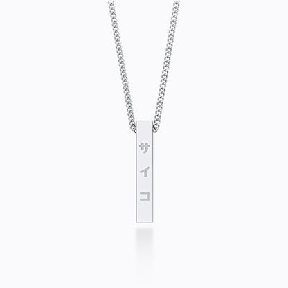 Silver stainless steel 316L necklace with a vertical pendant and SAIKO logo hanging with a white background